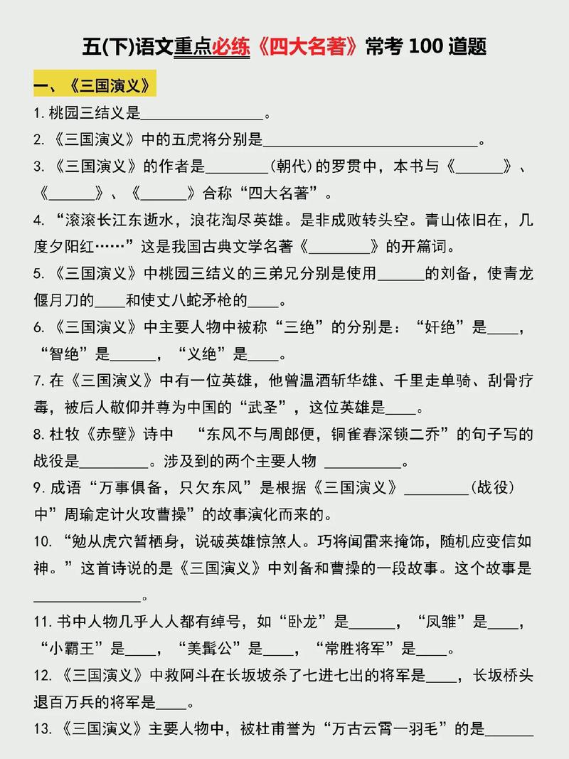 四大名著常识100题，你都能答对吗？-图2