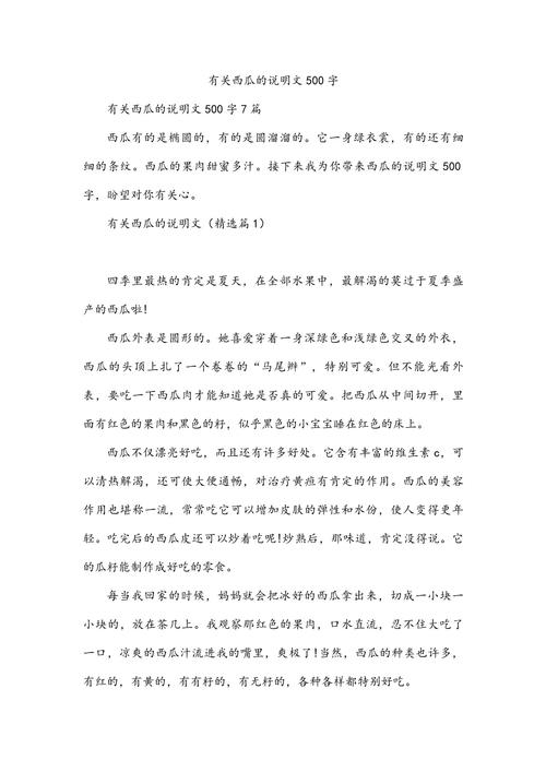 常识性说明文500字，为何要写这么短？-图2