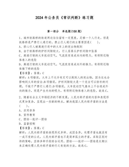 公务员常识题怎么复习?-图2 公务员常识题怎么复习?-图2