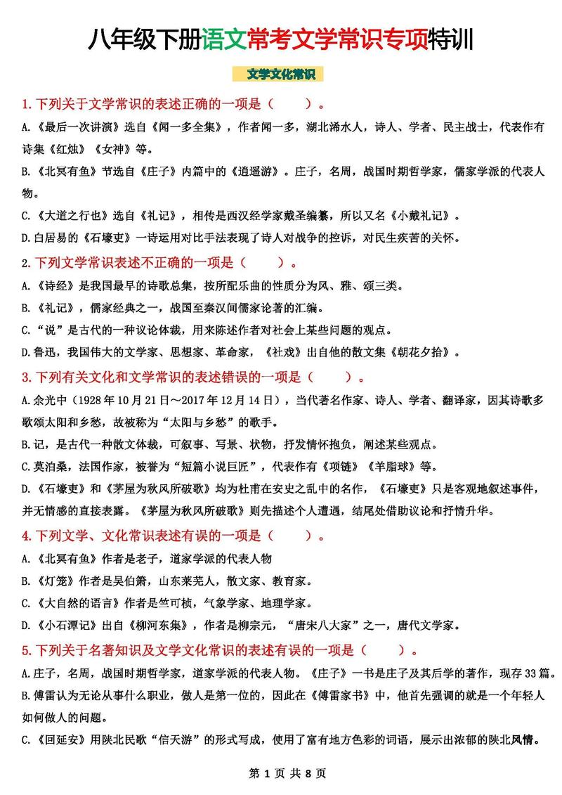 初二语文下册文学常识有哪些重点考点？-图1