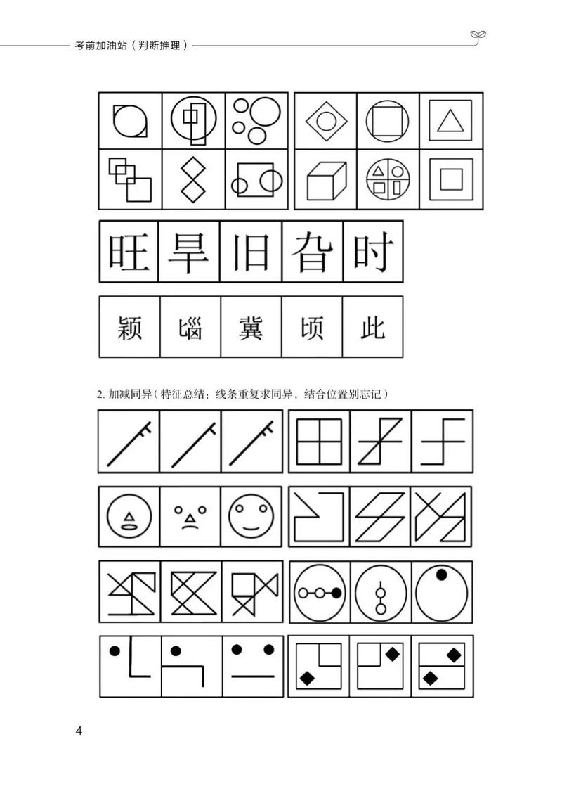 事业单位常识判断题库有哪些高频考点？-图1