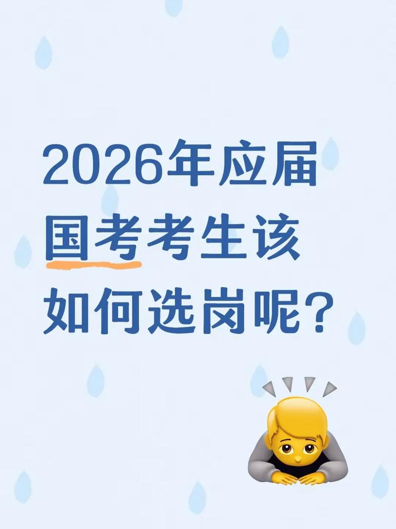 2026国考应届生，报考条件何时发布？-图1