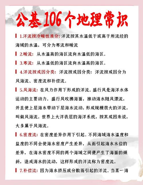 事业单位考试地理常识-图1