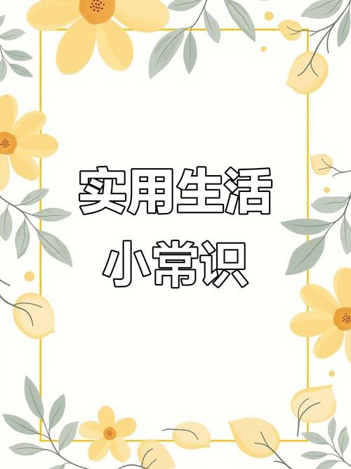 生活小常识ppt免费-图2