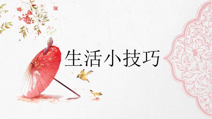 关于生活常识的ppt-图3