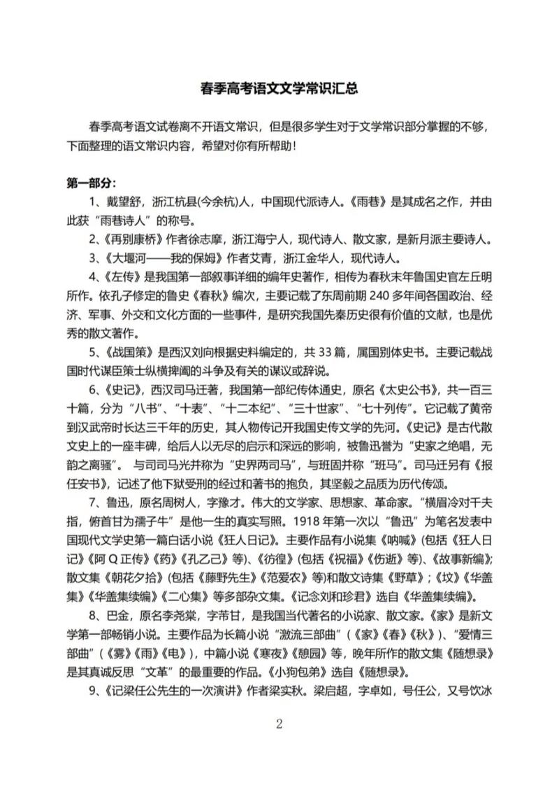 高考语文必考文学常识有哪些重点？-图2