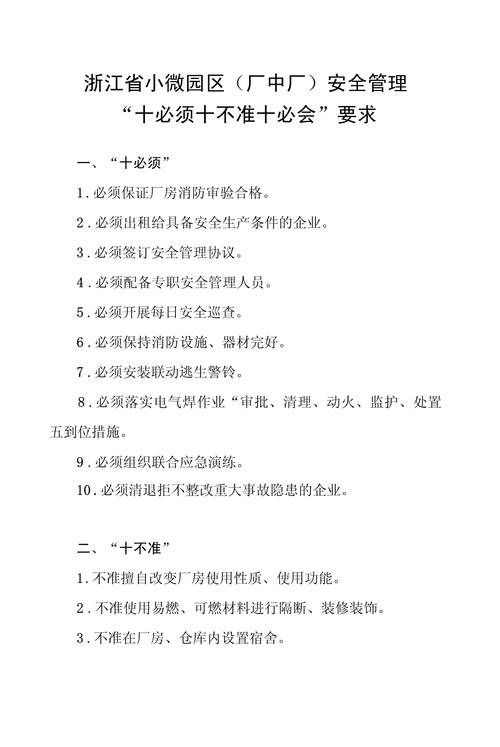 企业安全常识资料大全-图2