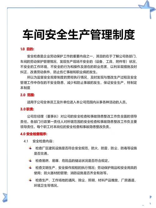 企业安全常识资料大全-图1