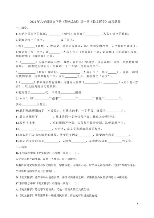 八年级下册文学常识题有哪些考点？-图2