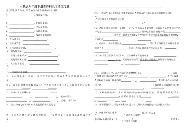 八年级下册文学常识题有哪些考点？-图1