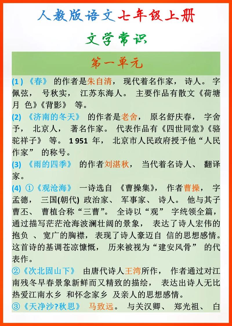 七年级上语文文学常识有哪些重点？-图1
