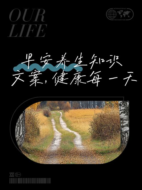 早安养生小常识的句子-图1