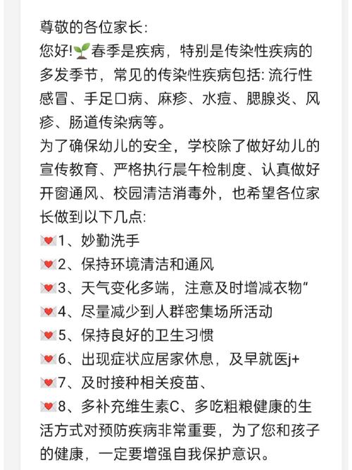 春季传染病如何有效预防？-图2