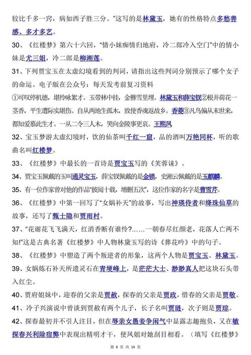 有关红楼梦的文学常识-图3
