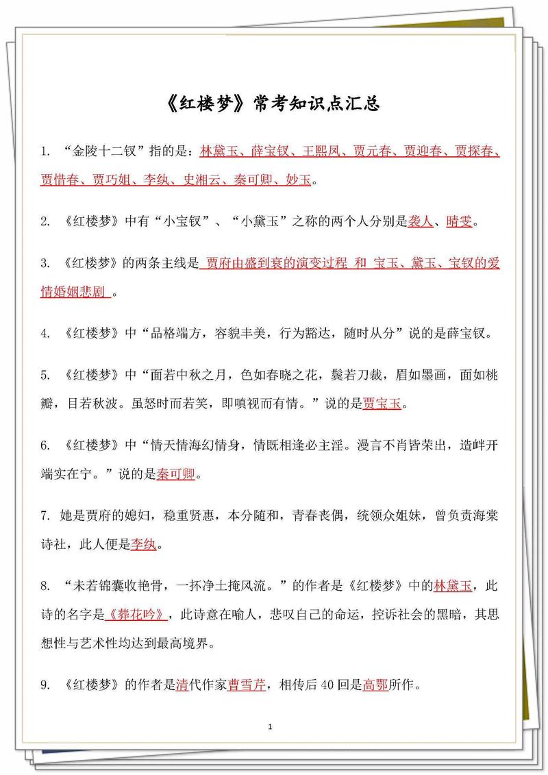 有关红楼梦的文学常识-图1