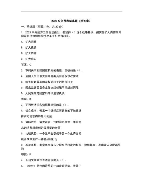 公务员考试最新常识题-图3