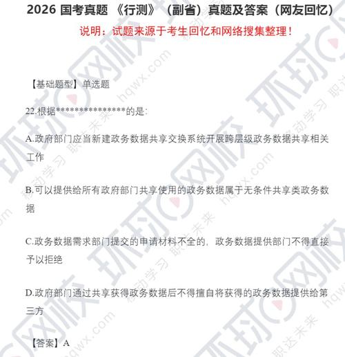 2026国考真题及答案-图2
