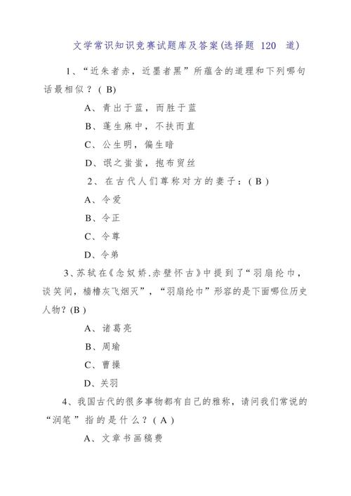 文学常识选择题有哪些常见考点？-图2