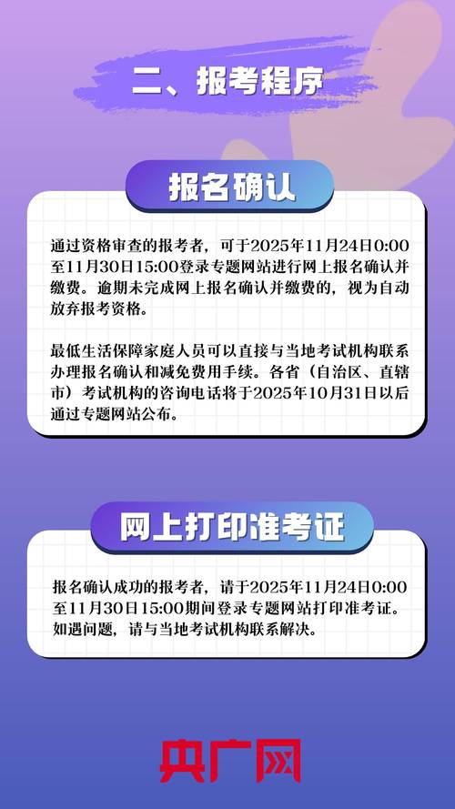 2026国考什么时候考-图2