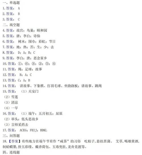 语文常识选择题答案怎么找？-图3
