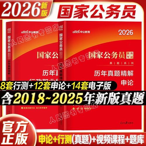 2026国考公务员考试何时启动？-图3