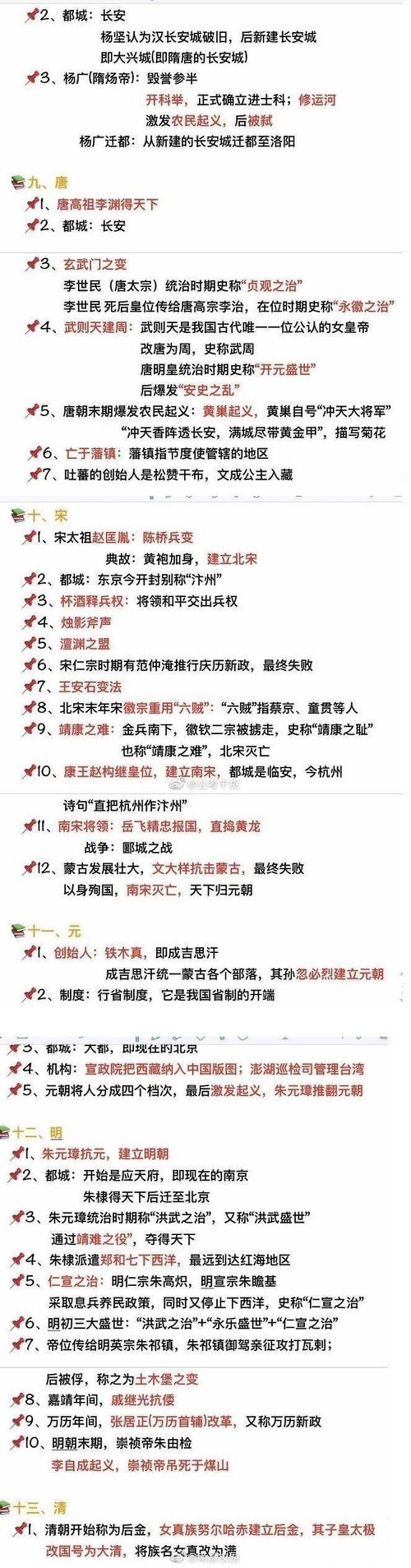 公务员历史常识必备，哪些考点必背？-图2