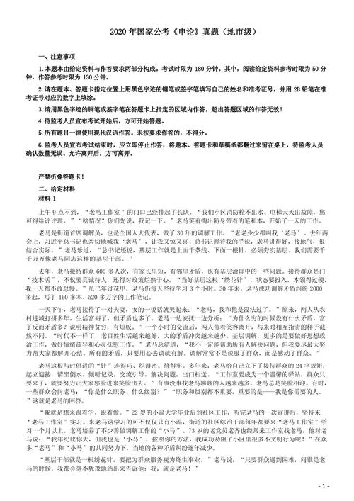 2026国考地市级真题难度如何？-图3