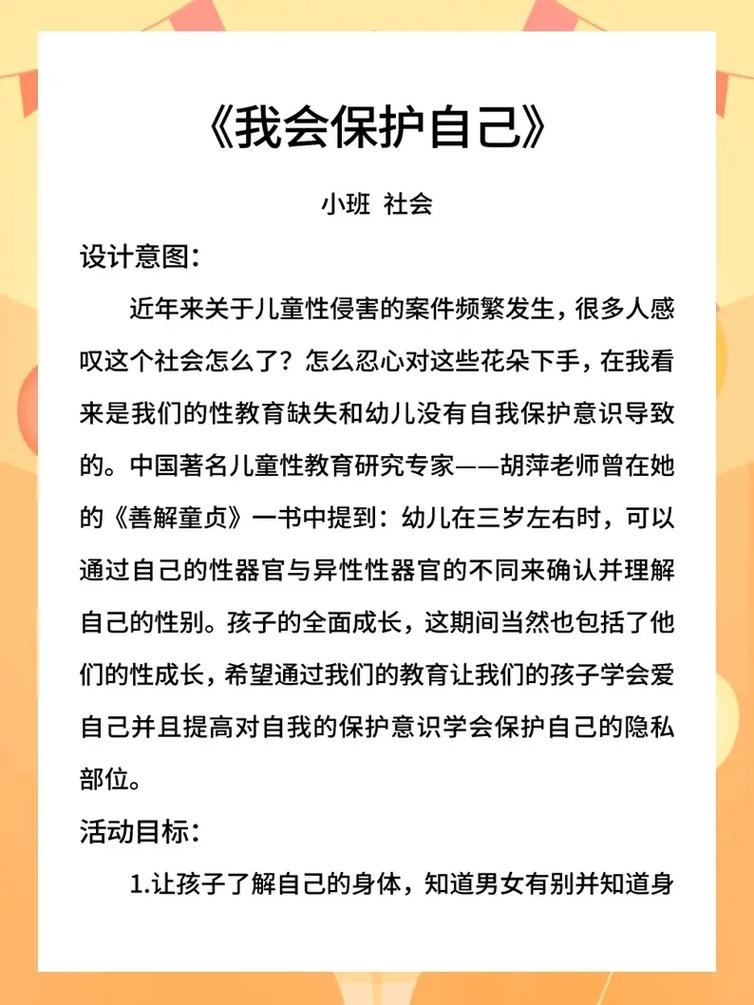 自救自护常识教育教案如何有效落地？-图2