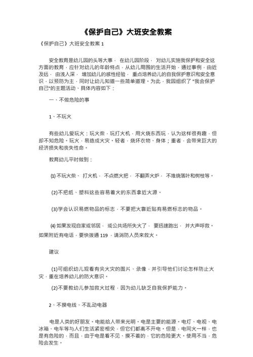 自救自护常识教育教案如何有效落地？-图3