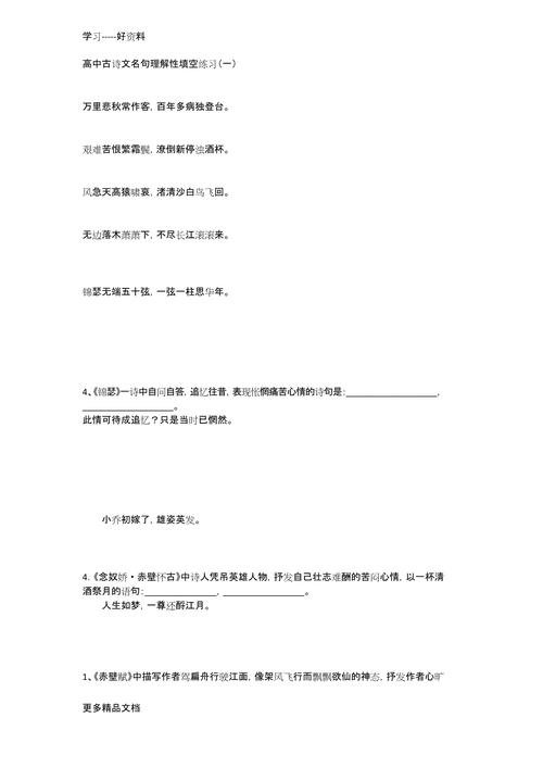 高中语文会考常识填空-图1