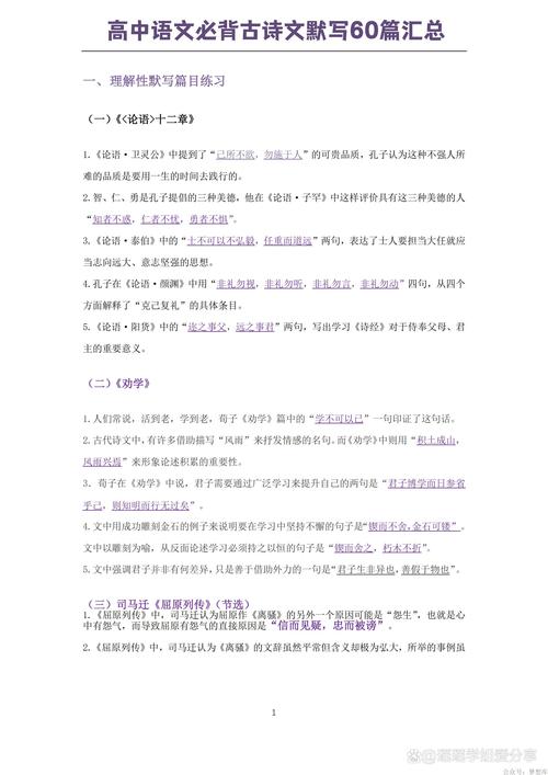 高中语文会考常识填空-图2