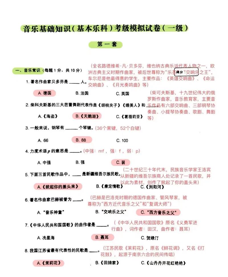 基本乐理与音乐常识卷-图3