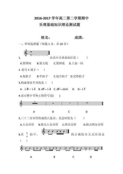 基本乐理与音乐常识卷-图1