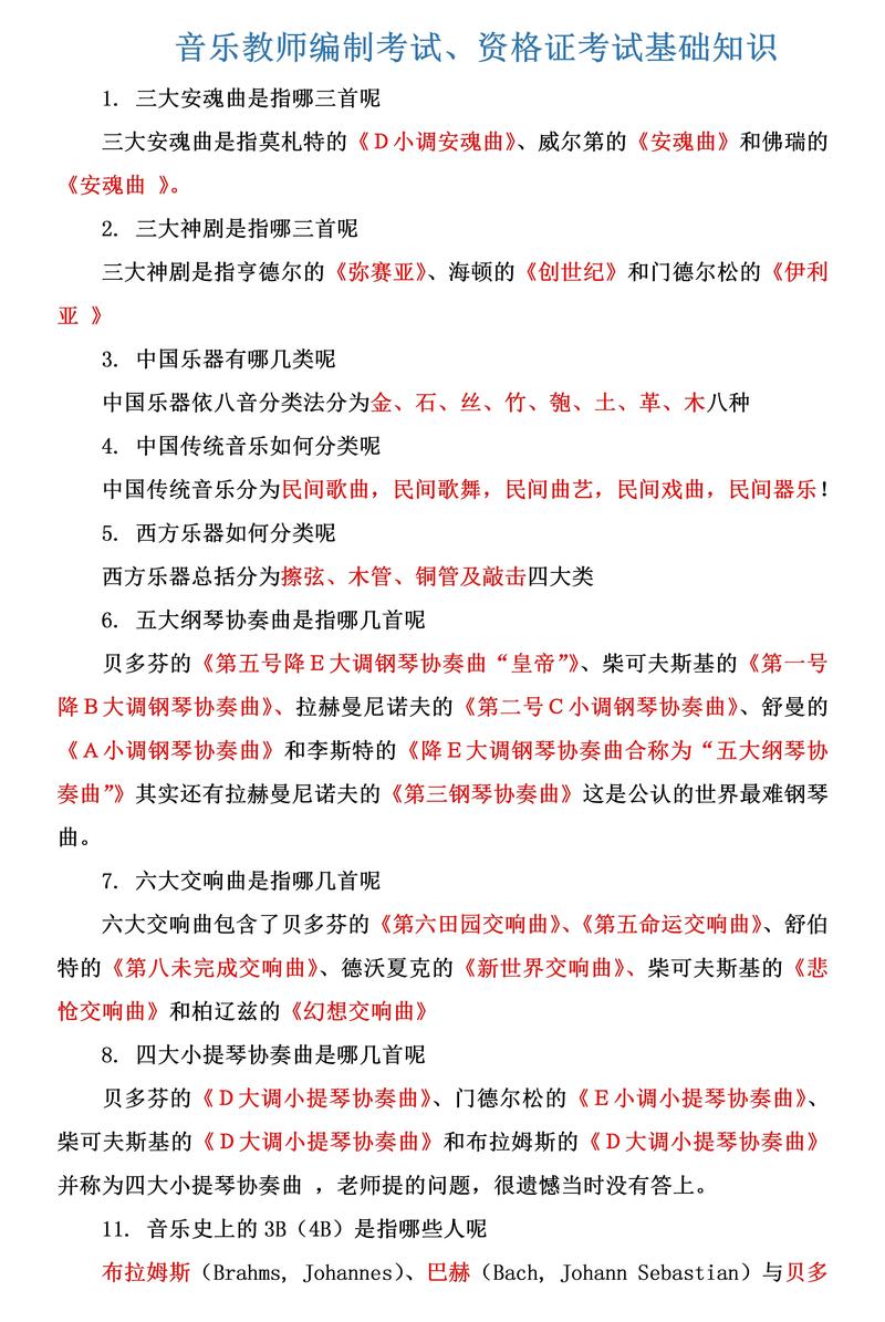 基本乐理与音乐常识卷-图2