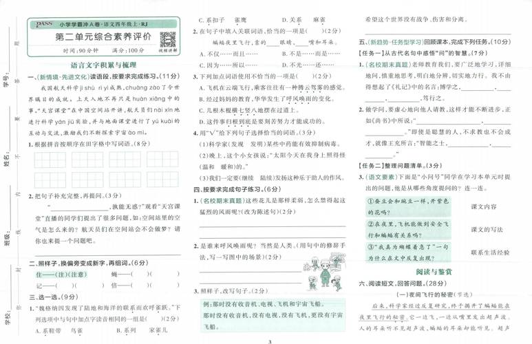 常识与记忆的阅读答案-图2