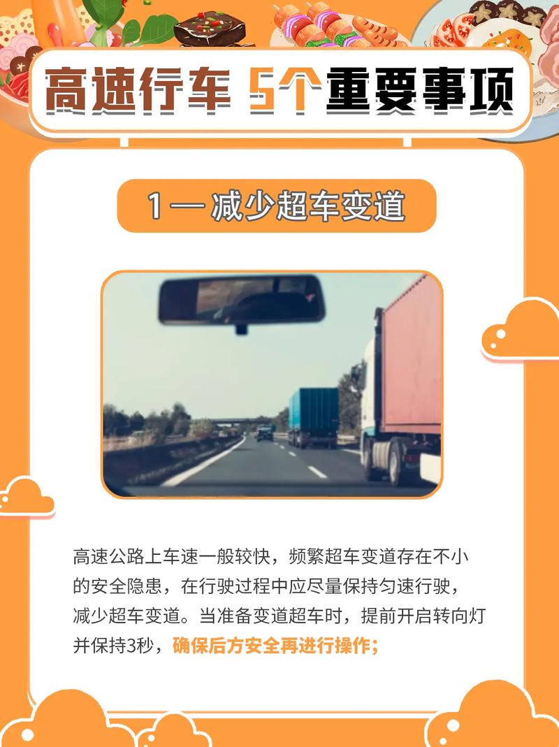 高速公路行车安全常识有哪些要点?-图2 高速公路行车安全常识有哪些要点?-图2
