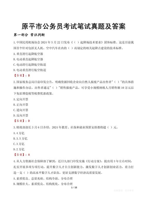 2011国考真题及答案-图2