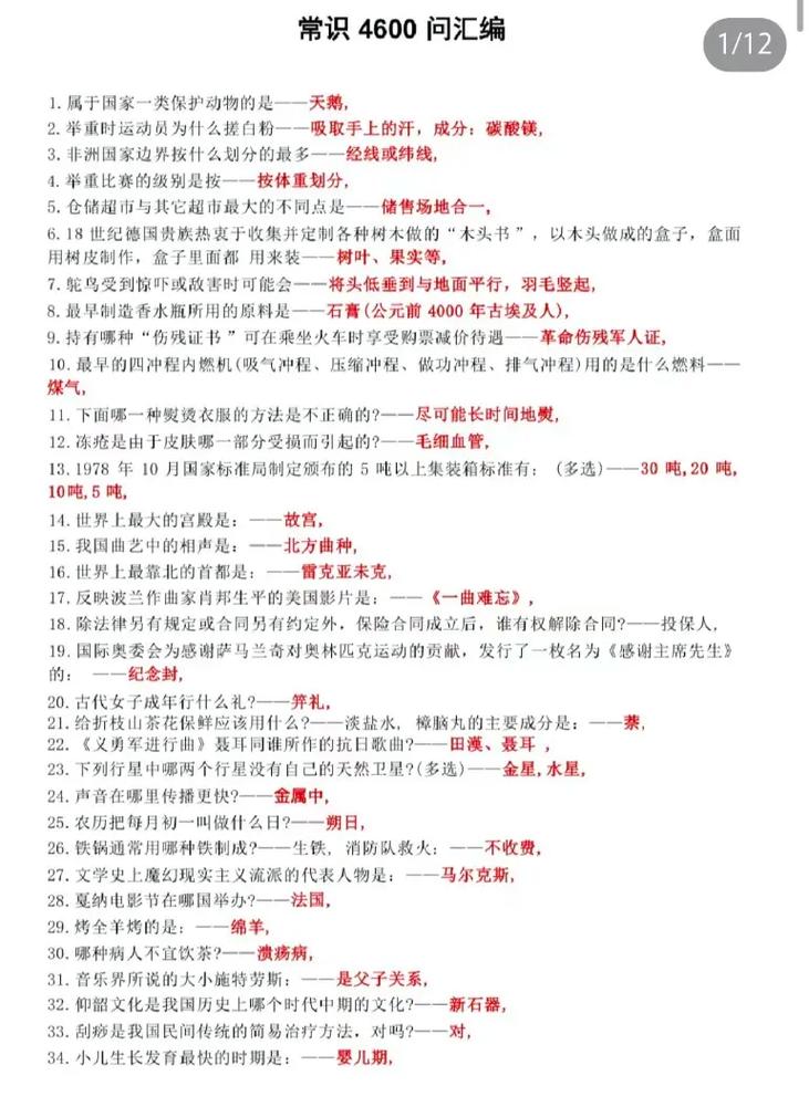 2026国考行测常识考什么？-图3