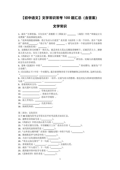 必修三 文学常识 题-图2