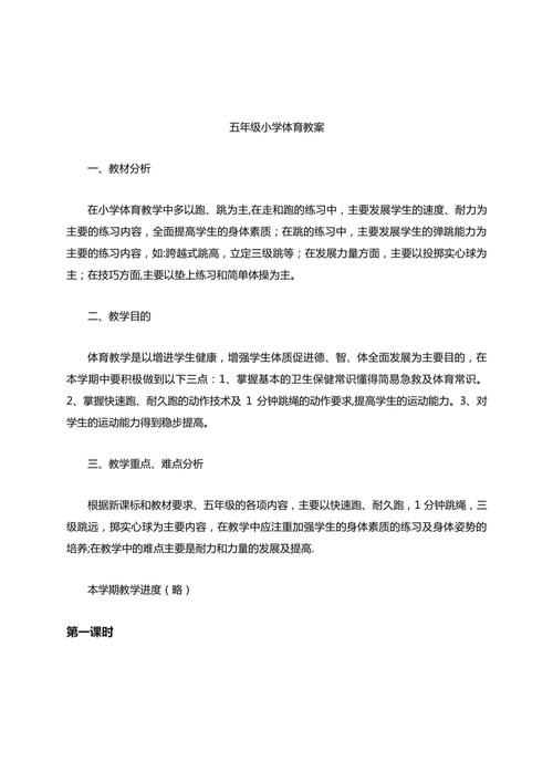 小学体育健康常识教案-图1