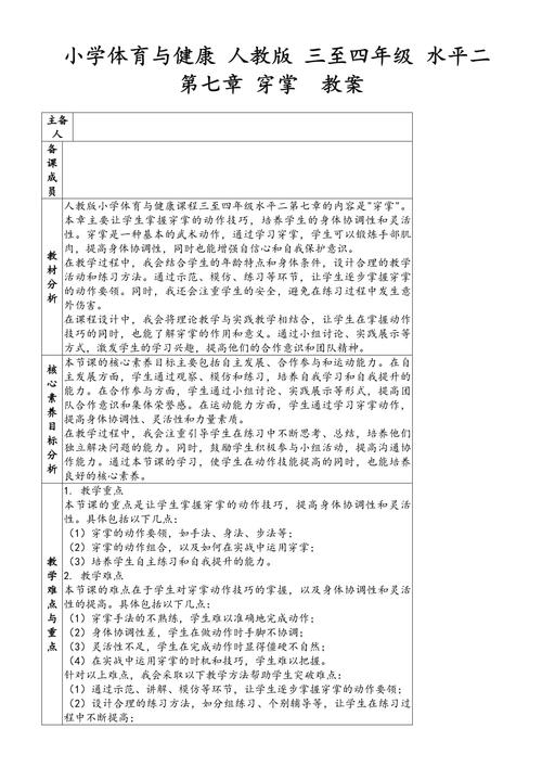 小学体育健康常识教案-图2