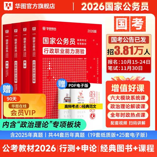 国考2026 真题-图1