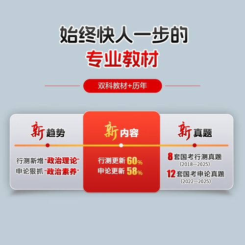 国考2026 真题-图3