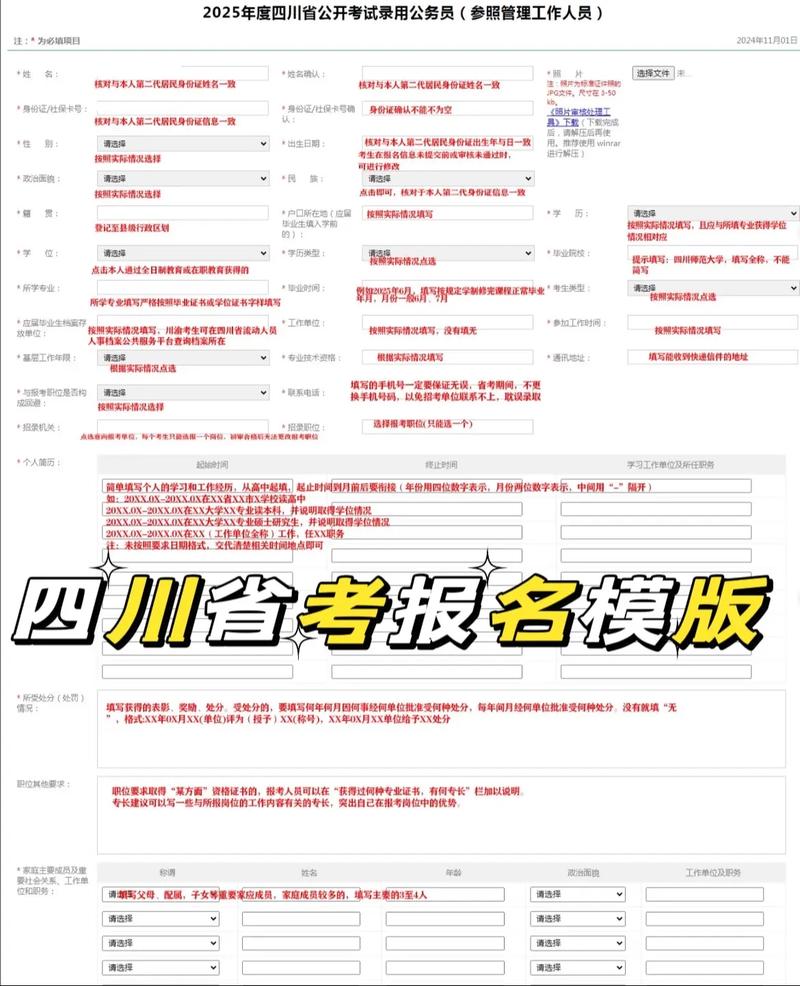 四川公务员国考报名入口在哪里？-图1