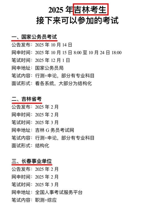 国考公务员考试什么时候-图2