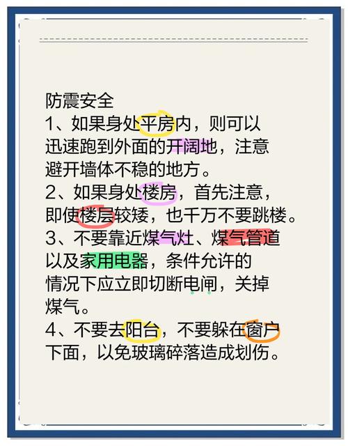 地震安全常识教育活动如何有效提升应急能力?-图1 地震安全常识教育活动如何有效提升应急能力?-图1