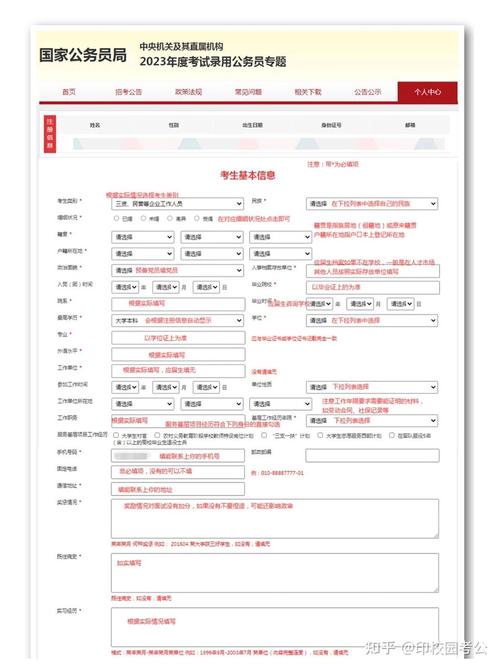 公务员国考报名需满足哪些条件？-图2