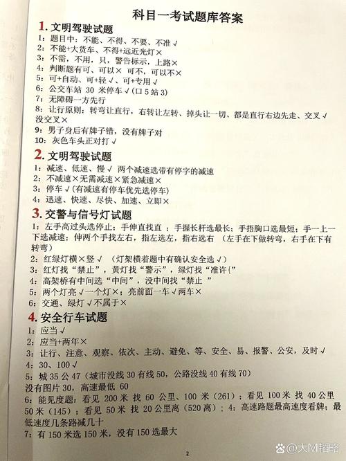 安全驾驶常识考试题库如何高效备考？-图3