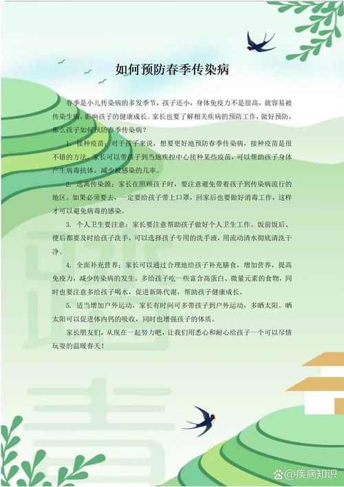 春季传染病如何有效预防？-图2