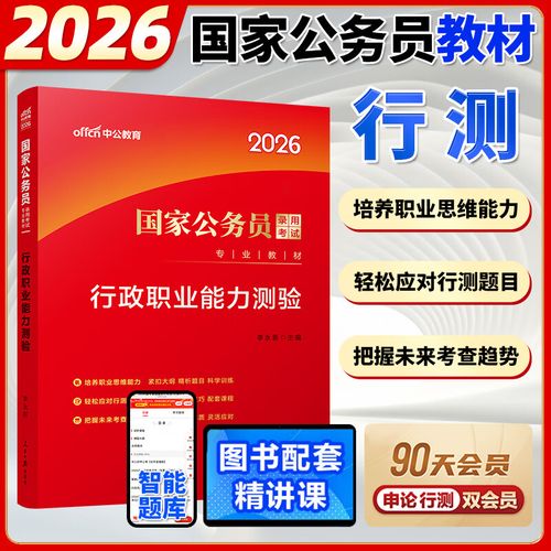 2026国考行测考什么?命题趋势如何?-图1 2026国考行测考什么?命题趋势如何?-图1